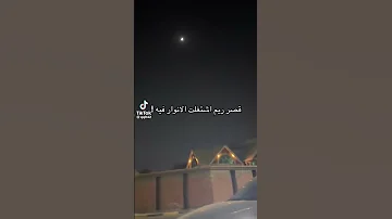 قصر ريم اشتغلت الانوار فيه 