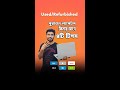 Used/refurbished ল্যাপটপ নেয়ার সময় যে বিষয়গুলো খেয়াল রাখবেন। ৪টি বিষয় জেনে রাখা ভালো।