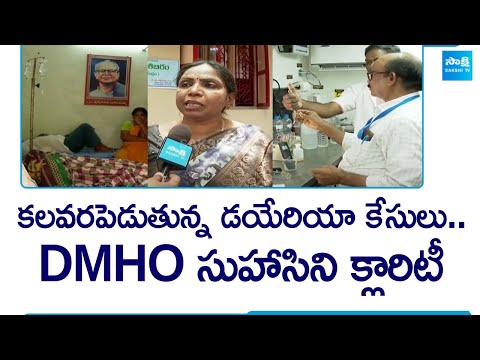 District Medical Health Officer Suhasini Face to Face | Diarrhoea Cases @SakshiTV - SAKSHITV