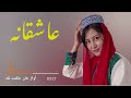دمبوره محلی زیبا با صدای حکمت الله اکبری و اسحاق توکلی Music اکسپلور کلیپ عشق موزیک عروس 
