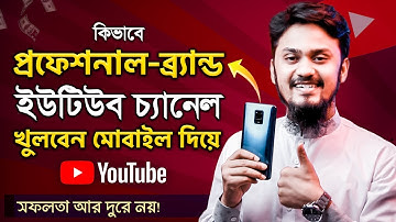 How To Create A Brand YouTube Channel On Mobile & Earn Money Fast 🤑🤑