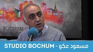 مسعود عكو - Studio Bochum