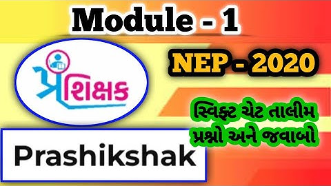 Module 1 Swiftchat Prashikshak Training NEP 2020 Test question Answer ll સ્વિફ્ટચેટ પ્રશિક્ષક તાલીમ