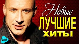 НОВЫЕ ЛУЧШИЕ ХИТЫ Сезона Лето 2016. ТОП 40. Премьеры песен. Горячие хиты. Новая музыка.