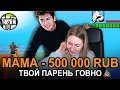 ДОНАТ МОЕЙ ДЕВУШКЕ 500 000 РУБЛЕЙ НА СТРИМЕ GTA SAMP