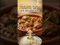 हॉटेलची चव विसराल जेव्हा घरी बनवाल अशी 'झणझणीत चिकन करी #CurryNonGravy #chickencurry #chickenbiryani