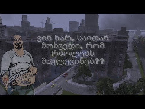 GTA:III სწრაფად და გასაგებად #3 ელ-ბუროს მისიები. გაუგებარი რბოლები გაურკვეველი მიზნით
