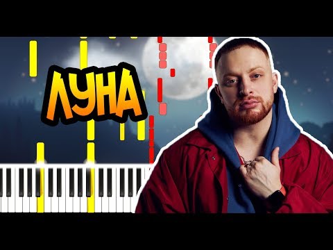 Леша Свик - Луна - -