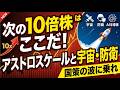 【日本株】2026年テンバガー候補Top10！宇宙・防衛・AIの国策銘柄を徹底解説#日本株 #テンバガー #投資信託