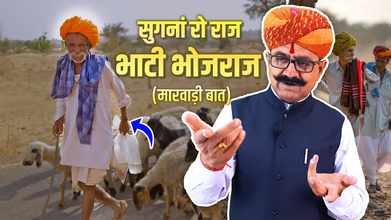 सुगन विचारक भाटी भोजराज री भविसबाणीयां (पंखीबाण रा पारखू)