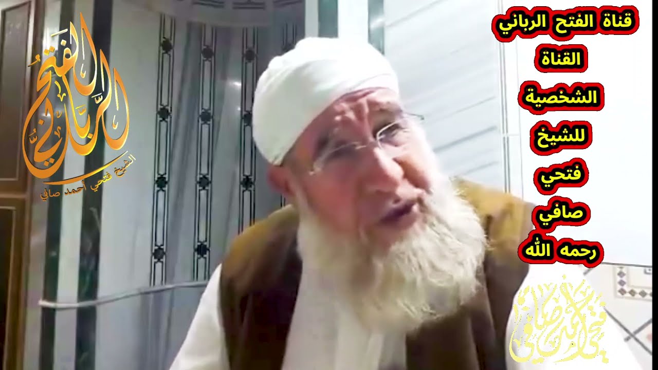 نسوان تتكلم  كلام تحت الزنار ونازل 😟 عندما كان الشيخ فتحي صافي رحمه الله  يجمع قمامة بالمسجد