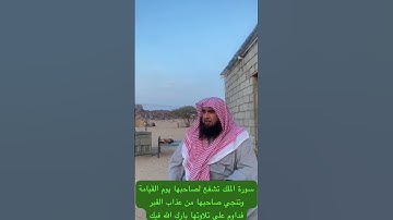 دحيم الحماد ١٤٤٦هـ سورة الملك تنجي صاحبها من عذاب القبر
