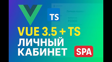 🔥 Vue 3.5  Роли и права доступа | Admin Guard, Protected Routes, Pinia | Личный кабинет провайдера