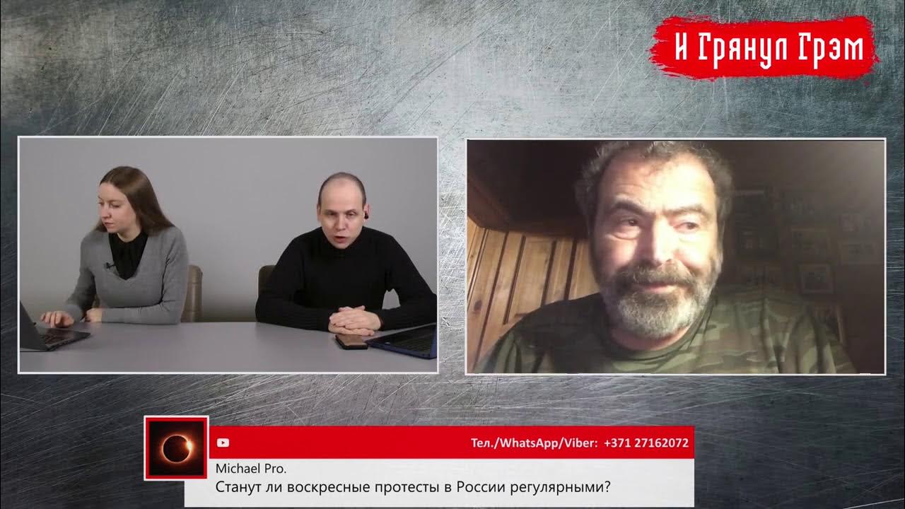 И грянул грэм ютуб канал на ютуб. И грянул грэм ютуб. Грем что грэм о путине сказал. И грянул грэм ютуб ведущий. Анна лейтланд-григорьева журналист.