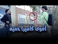 الرسالة أحلى مقلب في الكاميرا الخفية طول بالك 
