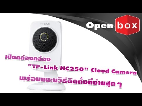รู้ก่อนซื้อ TP-Link NC250 Cloud Camera วิธีติดตั้งที่ง่ายสุดๆ#catch5