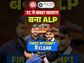 1st Attempt में ALP Clear🔥 #railway #railwayalp #sahilsir #shortsfeed #shorts #trending #ytshorts