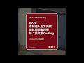 【Podcast】EP20 | 不知道人生方向就把這兩個東西學好:英文跟Coding Mason GRE顧問