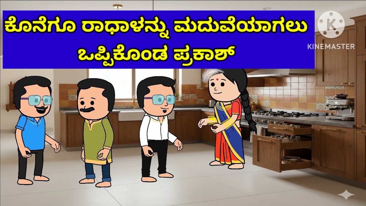 ಈಗಿನ ಕಾಲದ ಹಳ್ಳಿ ಬದುಕಿನ ಕಥೆ ಭಾಗ 30 