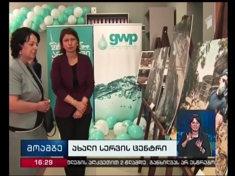 gwp-მ პირველი ახალი ტიპის სერვისცენტრი გახსნა