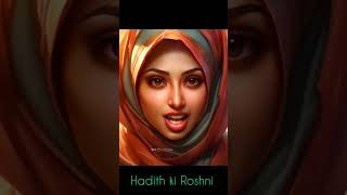 Hadith ki Roshni #hadithkiroshni #hadith #ameen #religion #islamicvideo #hadis #islam#islamicwisdom