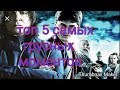 Топ 5 самых грустных моментов в Гарри Поттере