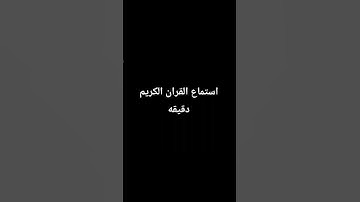 #الرحمن #لايك #لايك #دويتو #المصحف #اكسبلور #تلاوة_خاشعة #إسلام_صبحي #راحة_نفسية #العظماء #ترند