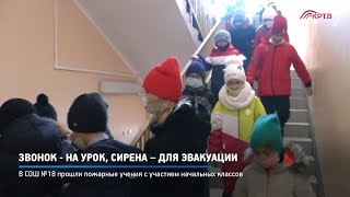 КРТВ. Звонок - на урок, сирена – для эвакуации