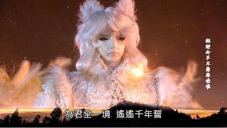 玄象裂變-法眼師前身與戀情Part5千年守護 至死不渝