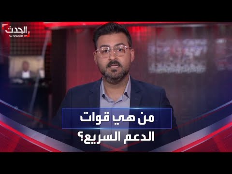 التفاصيل الكاملة من هي قوات الدعم السريع