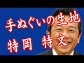 手ぬぐい生地　特文　特岡の違い｜手ぬぐいチャンネル