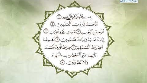 سورة الفاتحة للقارئ عاهد بشير زينو