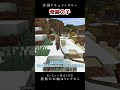 奇跡の子 #マイクラ #minecraft