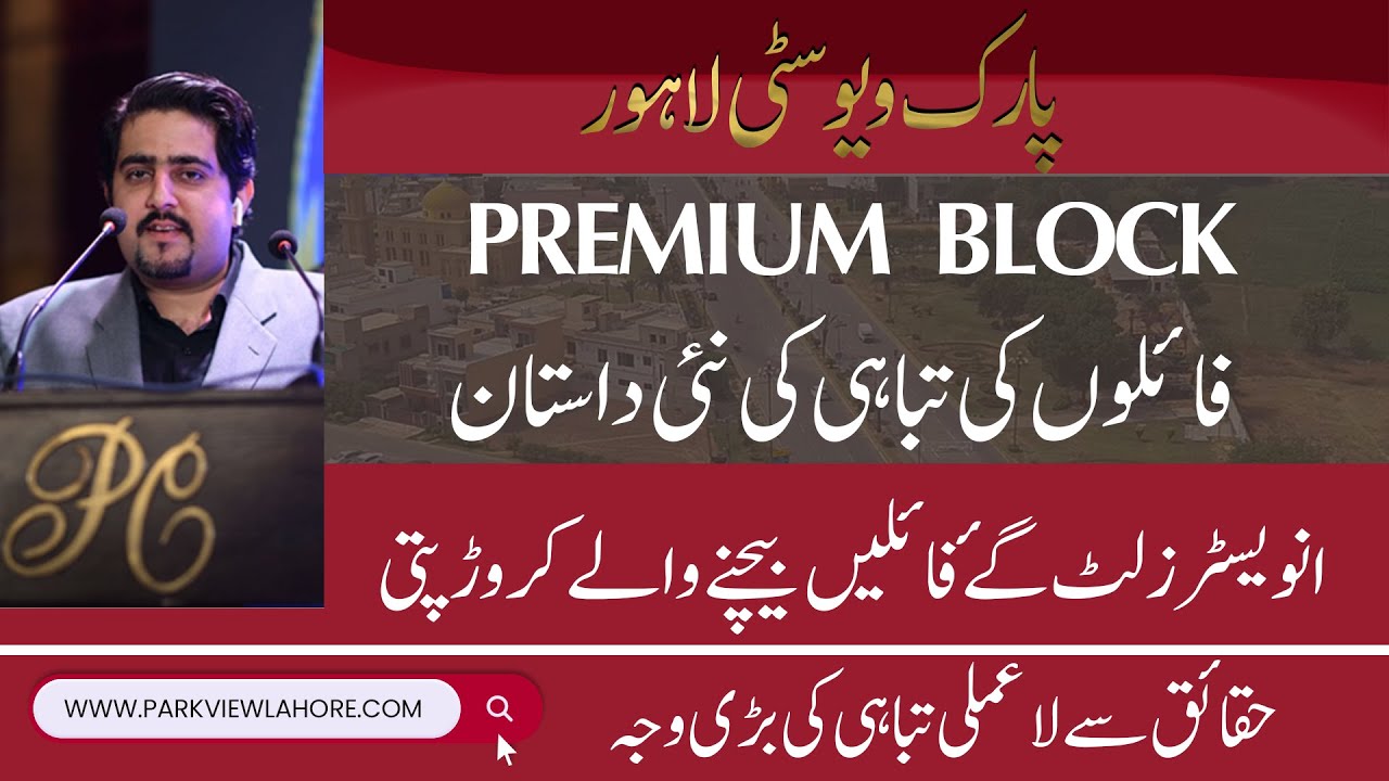 Premium Block Parkview City Lahore | Uncensored Review on Investment in Files & Huge Losses |
