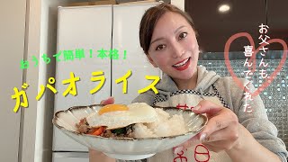 【誰でも簡単】お父さんとおうちで本格