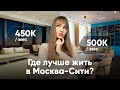 Как живут блогеры в МОСКВА-СИТИ? / Апартаменты в башне Neva towers