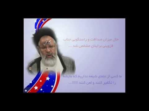 دروغگو و مسیلمه اين زمان آيت اللات قزويني سيده عائشه