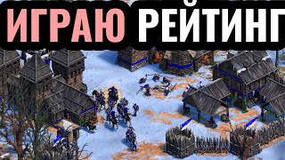 Wanderbraun играет от первого лица в Age of Empires 2. Серия №3