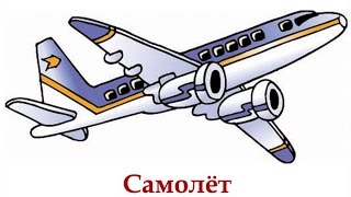 ОБУЧАЮЩЕЕ ВИДЕО для детей { ВИДЫ ТРАНСПОРТА } от PeISaP ОБУЧАЮЩЕЕ ВИДЕО для детей { ВИДЫ ТРАНСПОРТА } от PeISaP