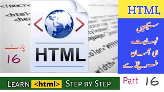 HTML Kya hai | Part 16 | HTML Structure | Basic Concepts | Learn HTML Basics | HTML Step by Step