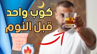 ماذا يحدث للجسم عند تناول خل التفاح قبل النوم، النتائج مذهلة