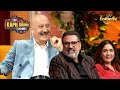 Anupam Kher की खराब Mimicry देख कर हँस पड़े Boman Irani |The Kapil Sharma Show S2|Full Episode