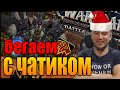 WORLD OF WARCRAFT БЕГАЕМ С ЧАТИКОМ | ПРИХОДИМ В СОЗНАНИЕ