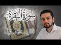 2. Surah al-Baqarah - Quran Recitation by Hashem Nabil | تلاوة سورة البقرة - هاشم نبيل