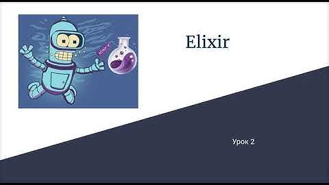 Урок 2. Сопоставление с образцом