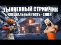 🎃ТЫКВЕННЫЙ СТРИМ ВМЕСТЕ С СЕНЕКСОМ! ПРОВЕРКА ФЭЙКОВ В ПРЯМОМ ЭФИРЕ + ВНЕЗАПНЫЙ РОЗЫГРЫШ ROYALE PASS