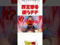 界王拳を使うチチ #ドラゴンボール