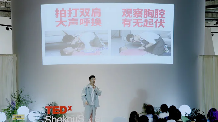 4分钟，我们可以做些什么？ | 钦 刘 | TEDxShekouStreet - 天天要闻