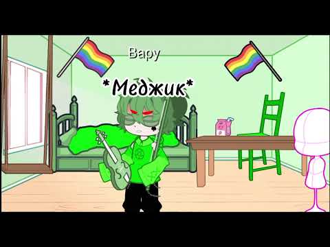 💚Жизнь за кадром 13 карт💚(Гарем Вару🥵)