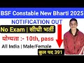 BSF Constable GD new vacancy 2025 | BSF New vacancy 2025 | BSF recruitment 2025